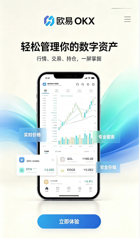 欧交易所app官方网站入口攻略配图